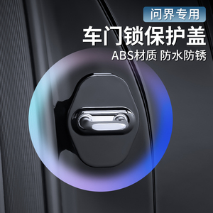适用于华为AITO问界新M7门锁扣盖汽车门锁保护盖专用配件改装饰品