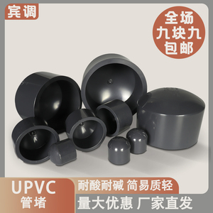 深灰色给水管件PVC堵头UPVC塑料管堵封头盖子管帽 20 25 32 50 63