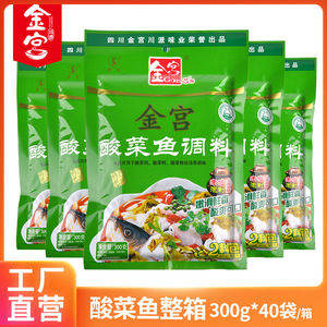 金宫老坛酸菜鱼调料300g包四川特产商用麻辣香味配方家用