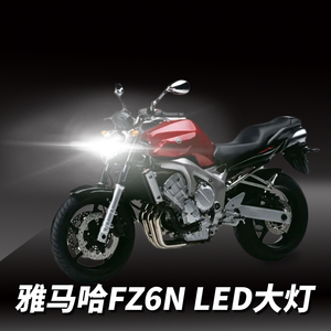 雅马哈FZ6N摩托车LED透镜大灯改装配件远光近光一体强光三爪灯泡