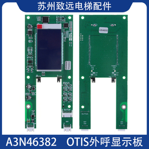 全新原装江南快速电梯配件外呼板A3N46382快速外招OTIS外呼液晶显