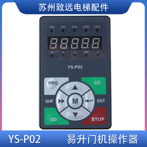 电梯配件 易升门机盒手持操作器 YS-P02服务器 YS-K01 全新原装