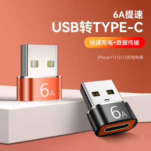 USB转TypeC公转母转接头充电器PD数据线C口转USB插头音频转换器