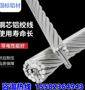钢芯铝绞线LGJ240/30JL/G1A630/45JKLGY裸架空绝缘导线裸铝电缆线