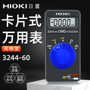 日本HIOKI日置3244-60卡片式数字万用表小型便携式袖珍迷你多用表