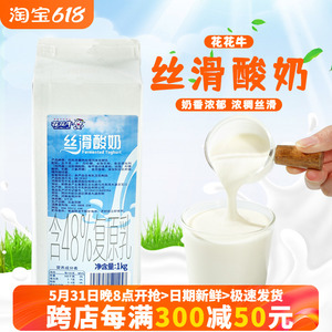 花花牛原味酸奶丝滑发酵风味乳益生菌水果捞奶茶商用营养酸奶整箱