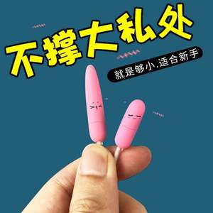 女性专用小号性玩具性用品迷你跳蛋私处情趣跳蛋变频跳蛋中国大陆