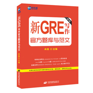 【当当网正版书籍】新GRE写作官方题库与范文(第2版) 美国留学考试 新航道GRE备考图书