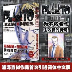 PLUTO冥王 001【首刷限定附赠镭射明信片一张】简体中文版 “日本漫画之神”浦泽直树作品 Netflix改编动画好评如潮