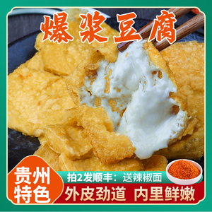 贵州小豆腐爆浆包浆爆汁臭豆腐贵阳烙锅油炸云南石屏小吃特产商用