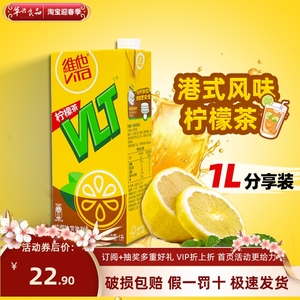 Vita/维他柠檬茶原味大瓶1L装港式风味柠檬茶饮料分享装聚会饮品