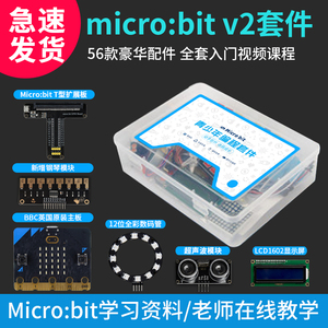 microbit v2.2开发板micro:bit扩展板儿童Python图形编程学习套件