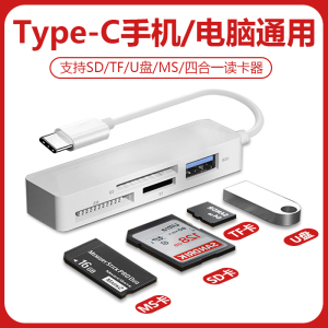 索尼MS卡读卡器多合一万能佳能相机SD存储卡ccd行车记录仪TF内存卡sony记忆棒cf适用苹果华为Type c转手机OTG