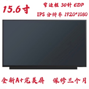 华硕FX86F FX505D V5200E S5300F FL8700F S5500F Y5200J液晶屏幕