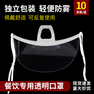 透明口罩餐饮专用塑料食品厨房厨师透气饭店防雾口水唾液飞沫防护