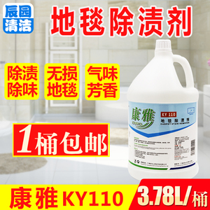 一桶包邮康雅KY110地毯除渍剂强效去污泡沫清洁剂汽车布艺清洗