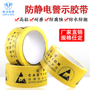 防静电警示中文版地板胶带 PVC黄色标识警示胶带 车间防静电区域警示专用胶 4.8CM宽