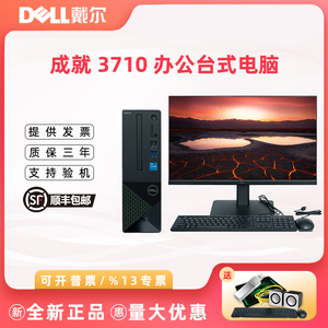 Dell/戴尔成就3710 办公用家用商用小主机整机台式电脑全套高配