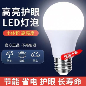 led灯泡超亮护眼灯节能家用E27大螺口白光室内防水大功率照明球泡