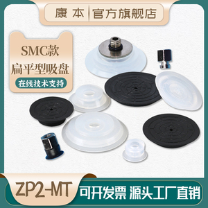 SMC薄型机械手吸盘 ZP2-B10MT/B15MT/B20MT/B25MT/B30MT气动配件