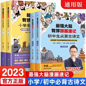 最强大脑李威高效记忆法教你漫画速记古诗小学必背古诗文小漫画书学生初中生必背古诗词全2册同步人教版文言文初中生全国通用