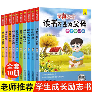 学霸成长记全套10册小学生课外书读物三四五六年级阅读书籍6-8-9-10岁儿童成长励志故事书必读学会感恩读书不是为爸妈老师推荐包邮