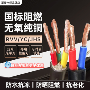 正泰国标rvv纯铜芯YCW水泵电缆线软线2/3/4芯防水线JHS橡胶护套线