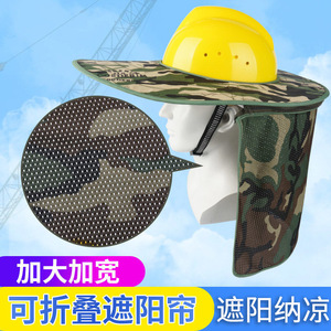 新款套在安全帽上的工地施工遮阳防晒帽子夏季透气建筑工程用