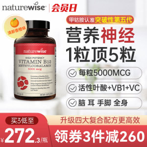 Naturewise小橙丸甲钴胺修复营养神经维生素b12族叶酸片维生素b1