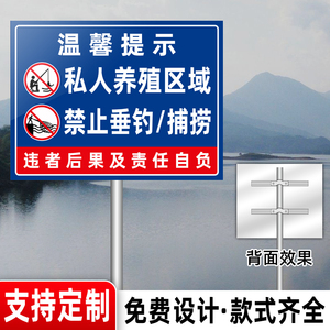 私人养殖区域禁止垂钓警示牌水池鱼塘重地闲人免进水深危险提示告示牌严禁攀爬游泳钓鱼安全警告标志标识牌子