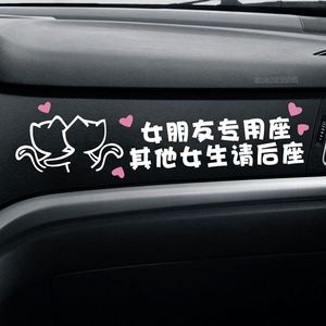 接小祖宗专用座贴创意网红文字定制老婆副驾驶女朋友专属座位车贴