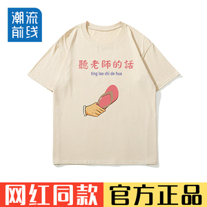 听老师的话t恤搞笑趣味文字童装我的老师最最最漂亮衣服儿童短袖