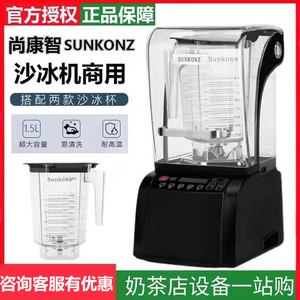SUNKONZ尚康智沙冰机商用喜茶带罩破壁机碎冰打果汁机冰沙机静音