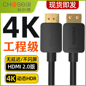 秋叶原HDMI线柔软结实耐用 4K高清电视电脑投影仪预埋 正品QS8150