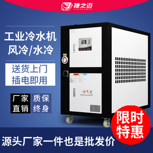 工业冷水机风冷小型3P5匹注塑模具冰水制冷机组辊筒冷却水循环机