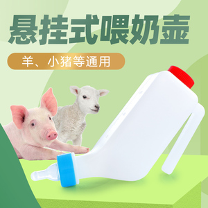 羔羊仔猪羊吃奶用羊羔奶桶奶瓶猪用哺乳小猪兽用小羊挂式定量喂奶