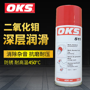德国OKS 511速干二硫化钼轴承链条滑轨丝杆螺纹喷剂润滑剂