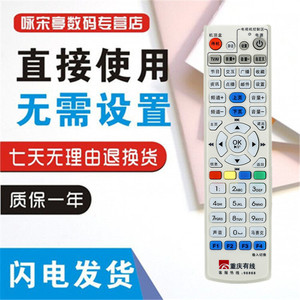 用于重庆有线数字电视机顶盒 九洲创高清标清机顶盒遥控器