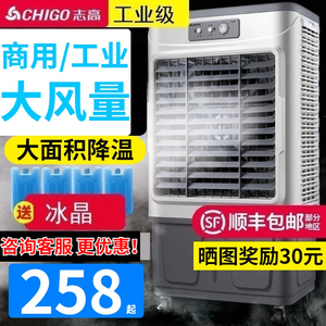 志高工业空调扇冷风机加水冷气扇大型制冷器商用工业水冷空调降温