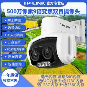 tp-link 500万像素9倍变焦5G双频双目/多目摄像头手机远程监控家用摄影高清全彩夜视防水POE球机AI人形侦测