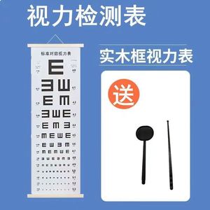 视力表国际标准家用儿童测试眼睛3米5米对数E字验光实木框挂图画