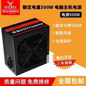 撒哈拉海盗690V台式电脑主机电源额定500W600W400W700W750W850W新