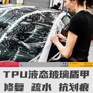 tpu汽车玻璃保护膜车窗防爆膜前挡透明膜防沙石疏水透光玻璃盾甲