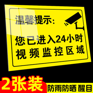 内有监控指示牌你已进入监控区域24小时监控标识牌偷一罚十警示牌视频内有监控区域挂牌警告标志标牌告示标语