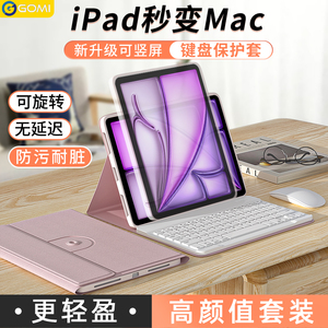 gomi适用ipadair6蓝牙键盘保护套2024新款pro13苹果iPad10保护壳air5/4平板十代9九磁吸2018外接360旋转一体