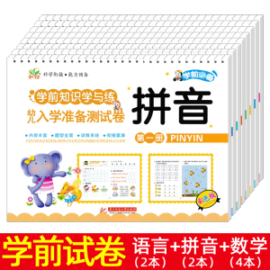 幼儿园语言拼音数学20/100以内加减法练习册大班幼升小学前测试卷