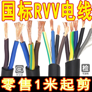 国标纯铜ZC-RVV2/3/4/5芯X1/1.5/2.5/4/6/10平方软电缆三相电源线