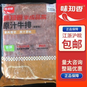 味知香原汁牛排1kg 铁板原味牛小排牛肉批萨披萨便当烤肉食材