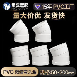 PVC微偏弯头75 110排水管45配件50旋转接头15度11.25 22.5 30°60