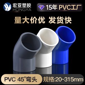 PVC给水管45度白色弯头管件上水管配件110鱼缸接头20 25 32 40
